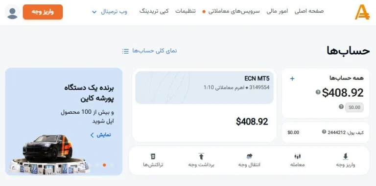 آموزش واریز و برداشت از آمارکتس