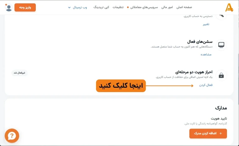 احراز هویت آمارکتس