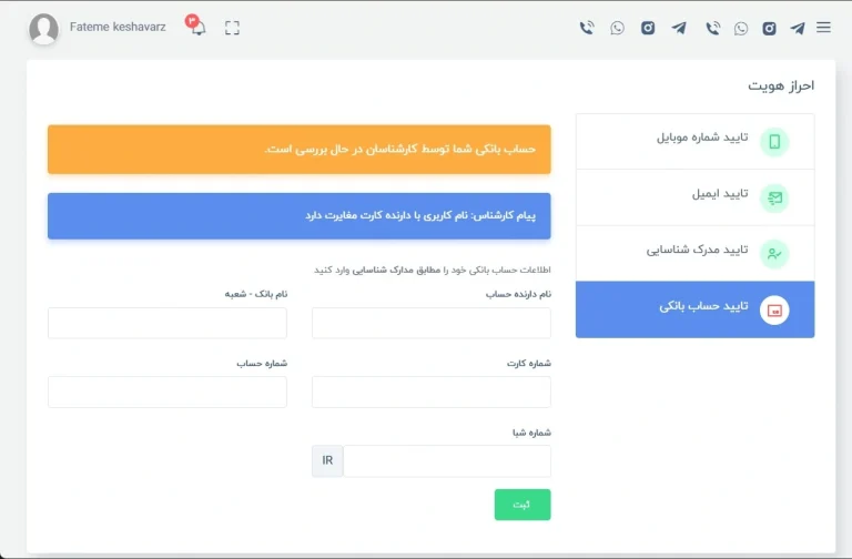 آموزش واریز و برداشت آمارکتس
