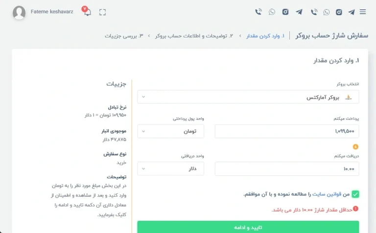 آموزش واریز و برداشت آمارکتس