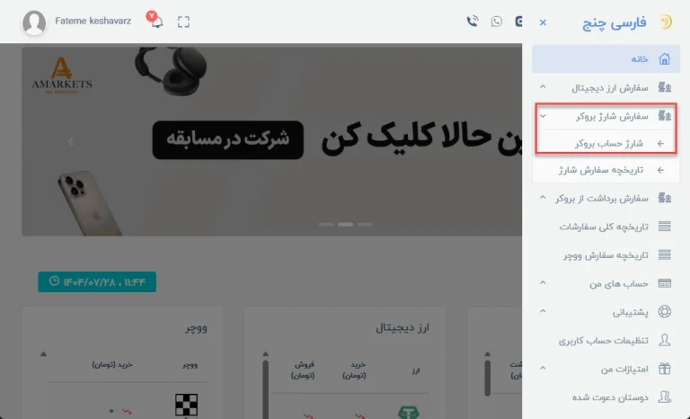 آموزش واریز و برداشت در آمارکتس