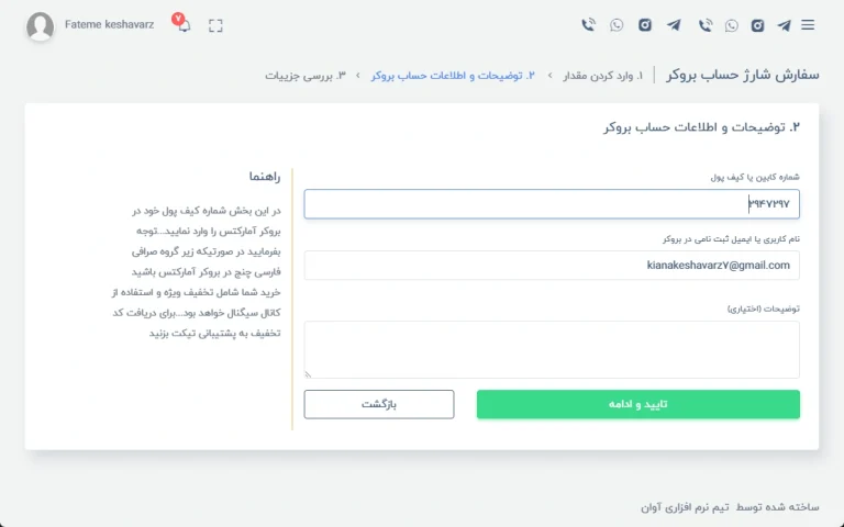 آموزش واریز و برداشت در آمارکتس