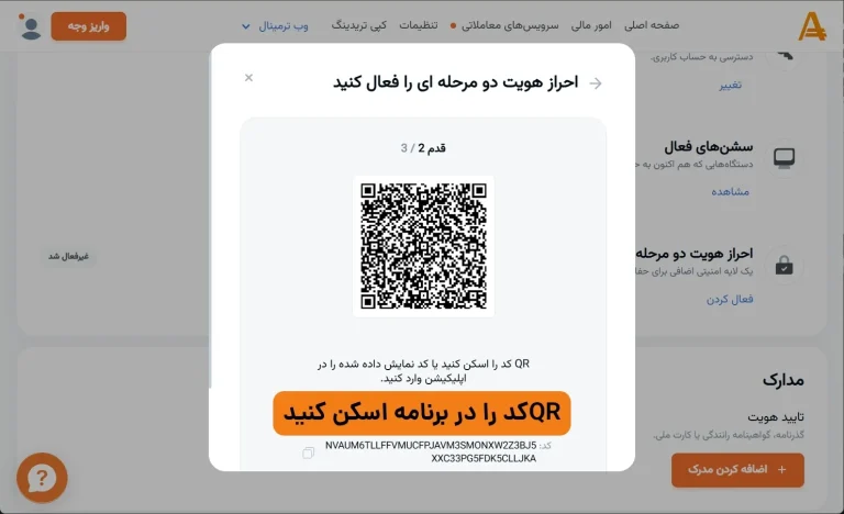 اسکن QR کد در بروکر amarkets