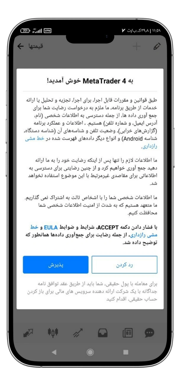 آموزش متاریدر 4 در اندروید