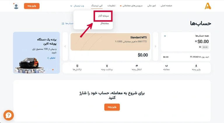 آموزش کپی ترید آمارکتس