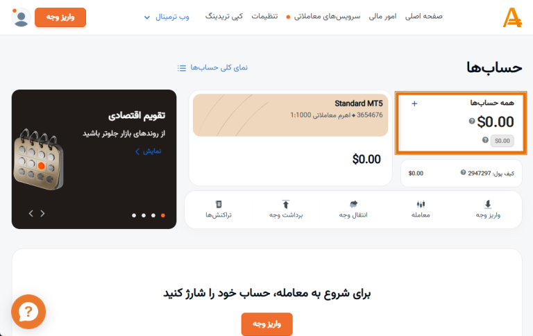 انتخاب حساب