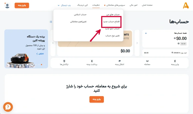 افتتاح حساب زیرو آمارکتس