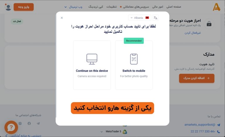 انتخاب روش بارگذاری مدارک برای احراز هویت آمارکتس