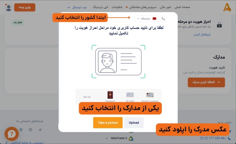 آپلود مدارک برای احراز هویت در آمارکتس
