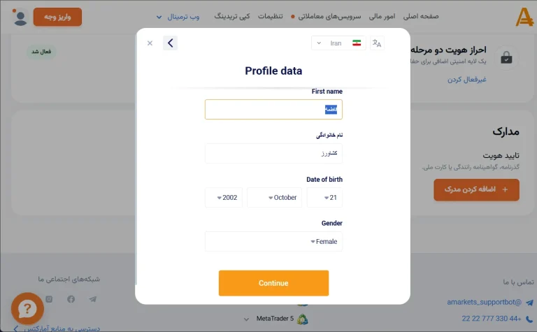 وارد کردن اطلاعات هویتی در احراز هویت بروکر amarkets