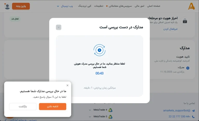 تایید اطلاعات هویتی