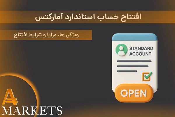 حساب استاندارد آمارکتس