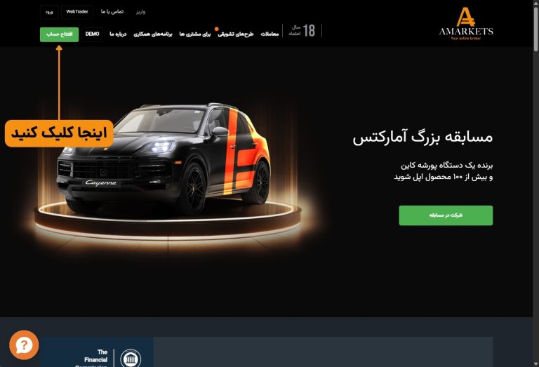 آموزش ثبت نام در آمارکتس