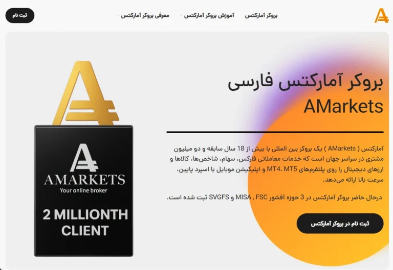 ثبت نام در آمارکتس