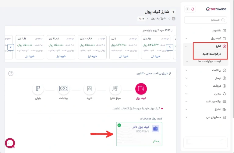 شارژ آمارکتس با تاپ چنج