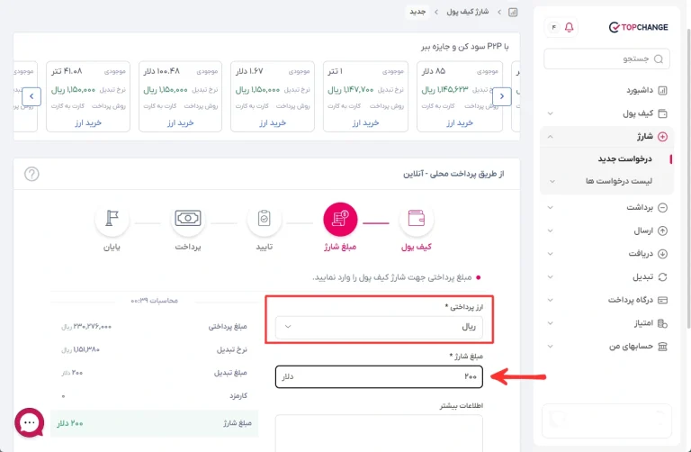 شارژ آمارکتس با تاپ چنج