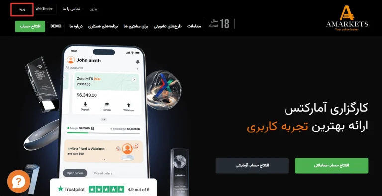 حساب دمو آمارکتس