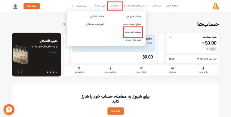حساب دمو آمارکتس
