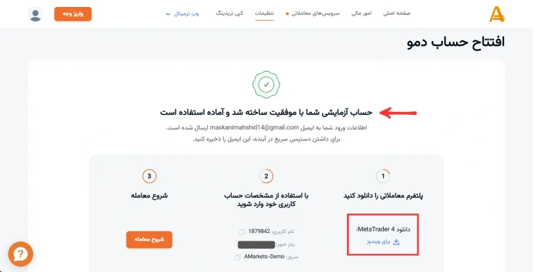 حساب دمو آمارکتس