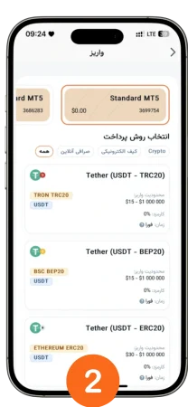 نحوه واریز وجه در اپلیکیشن آمارکتس