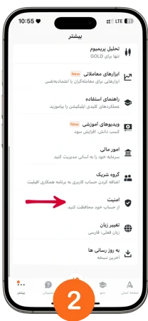 فعال سازی احراز هویت دو مرحله‌ ای در اپلیکیشن آمارکتس