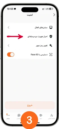 Enabling two-step authentication in the Amarts app