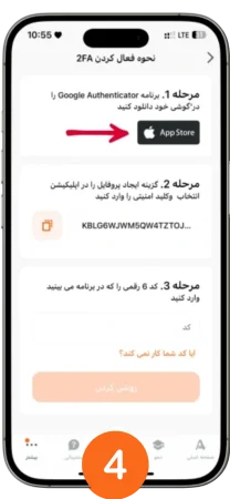 فعال سازی احراز هویت دو مرحله‌ ای در اپلیکیشن آمارکتس