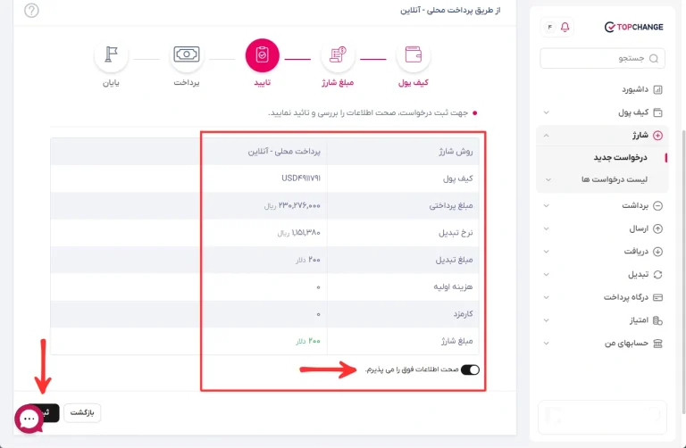 شارژ آمارکتس با تاپ چنج