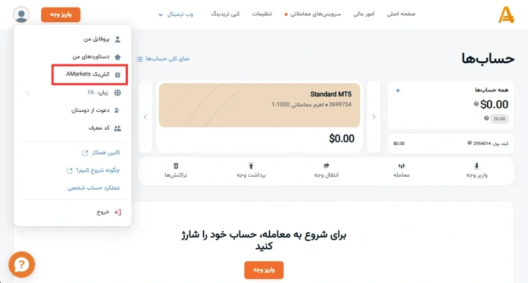 کش بک آمارکتس