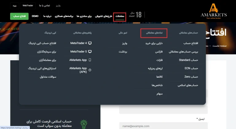 کمیسیون بروکر آمارکتس