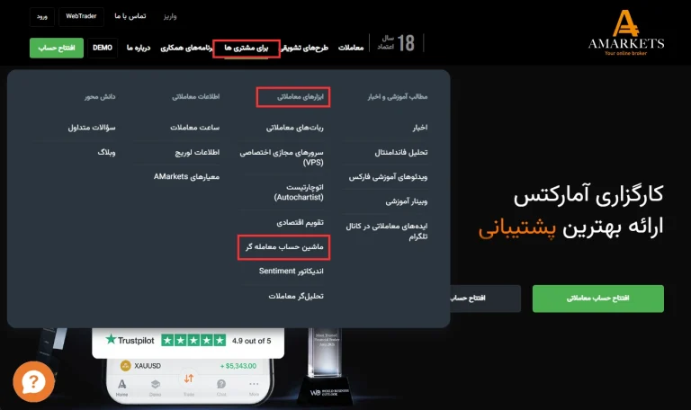 آموزش ماشین حساب آمارکتس