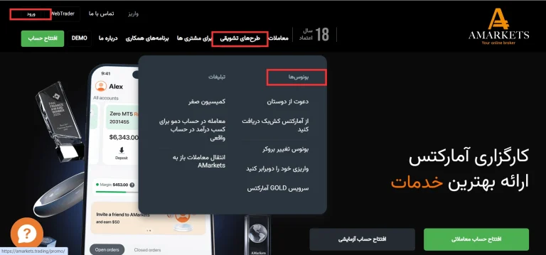 بونوس بروکر آمارکتس