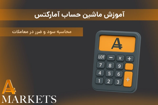 آموزش ماشین حساب آمارکتس