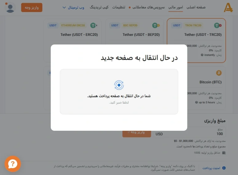 واریز به کیف پول