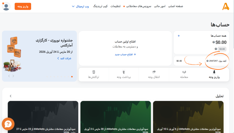 واریز حساب