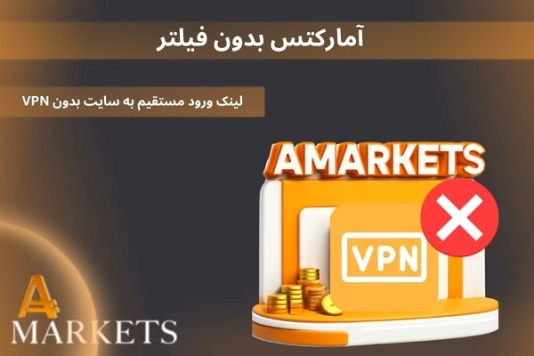 آمارکتس بدون فیلتر