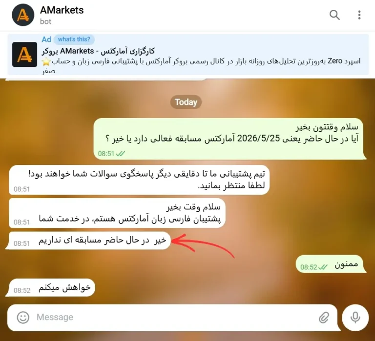 مسابقات آمارکتس فعال است یا خیر