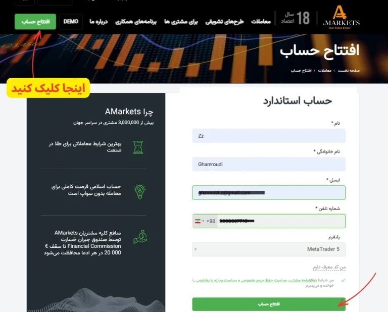 آموزش amarkets