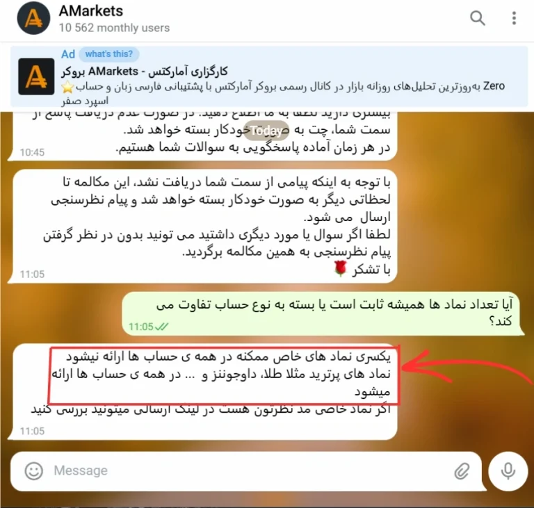 پیدا کردن نماد در آمارکتس