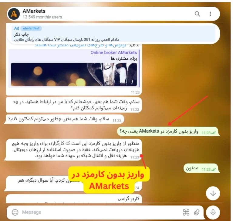 واریز بدون کارمزد در AMarkets