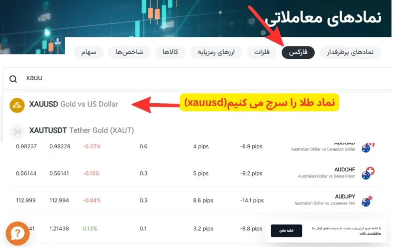 انتخاب نماد معاملاتی در آمارکتس