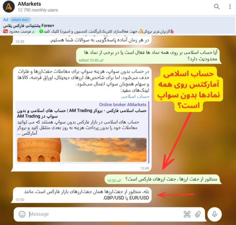 حساب سواپ فری آمارکتس