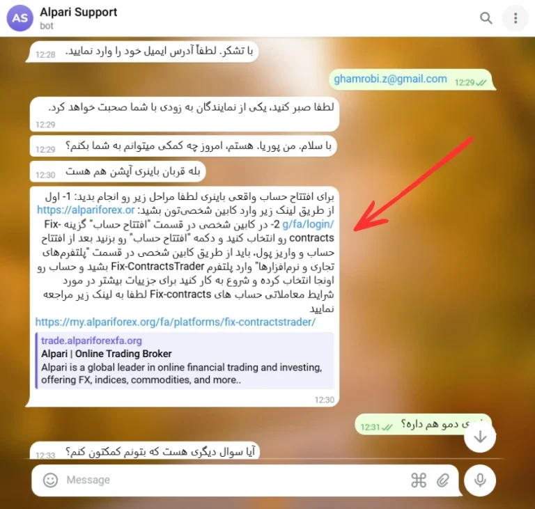 مقایسه بروکر آلپاری و آمارکتس