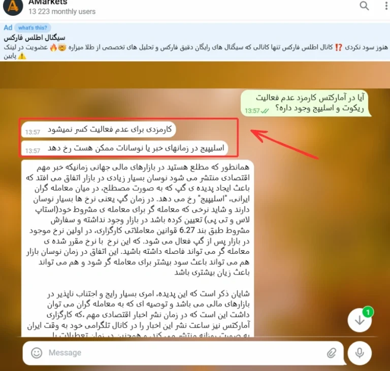 مقایسه بروکر آلپاری و آمارکتس