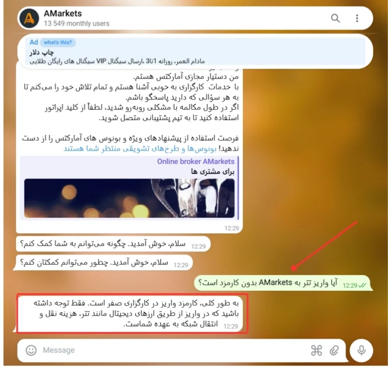 واریز بدون کارمزد در AMarkets