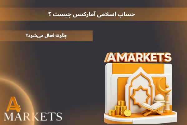 حساب اسلامی آمارکتس