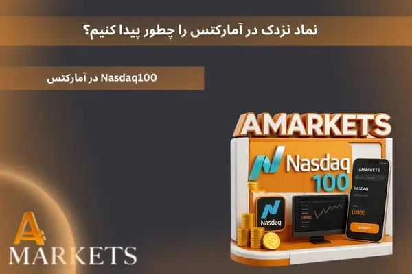 نماد نزدک در آمارکتس