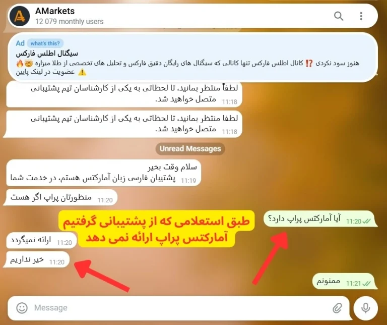 پراپ آمارکتس