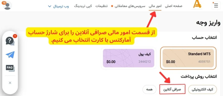 شارژ حساب amarkets