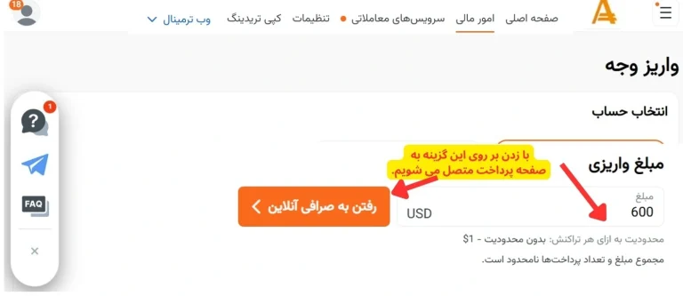 شارژ حساب amarkets